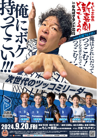 もじゃ吉田の新喜劇どうでしょう？inなんばグランド花月 ｗith大阪ブルテオン』＜9/20(金)なんばグランド花月 公演決定のお知らせ＞ (2024年7 月5日) - エキサイトニュース