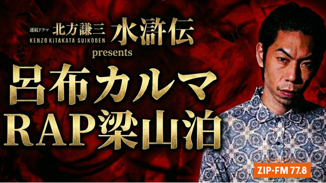 WOWOW×Lemino 連続ドラマ「北方謙三 水滸伝」公開記念 名古屋の人気