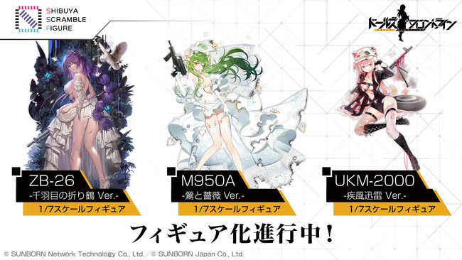 SHIBUYA SCRAMBLE FIGURE、スマホゲーム『ドールズフロントライン 