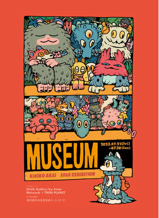 イラストレーター「あらいきりこ」個展【MUSEUM】開催 (2023年7月16日) - エキサイトニュース