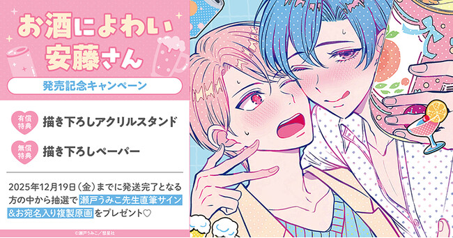 新品　半額！　おおでゆかこ 直筆サイン入り複製原画「うみのパーティー」 直筆サイン入り複製原画が当たる！瀬戸うみこ先生『お酒によわい