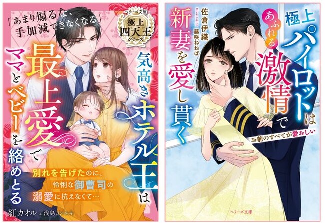 オトナ女子向け恋愛小説「ベリーズ文庫」新刊は1月10日(火) 全国書店に