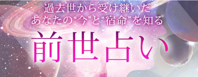 前世占い｜完全無料◇あなたの前世での姿は？魂の本質と使命を無料占い＆恋愛コラムサイト「うらなえる」で提供開始！ (2023年11月20日) -  エキサイトニュース