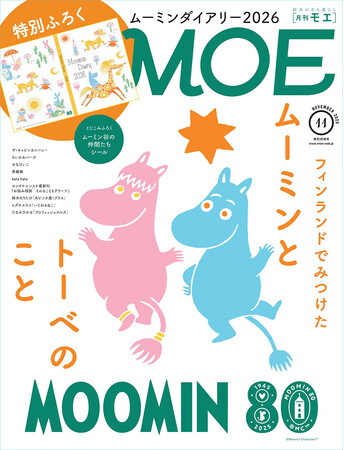 ムーミン※プロフ読んでください 特別ふろく］ムーミンダイアリー2026［巻頭特集］フィンランドで