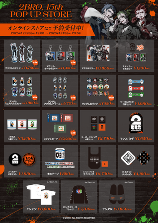 2BRO. 15周年POP UP開催のニュースを楽しむ方へ