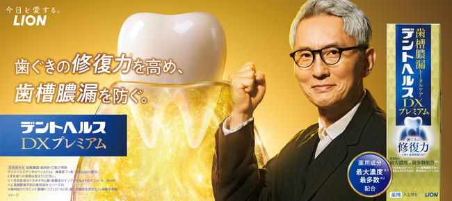 デントヘルス薬用ハミガキ DXプレミアム』新CM2025年10月1日（水