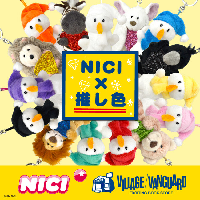 NICI】ヴィレヴァン限定「推し色シリーズ」が登場！ - エキサイトニュース