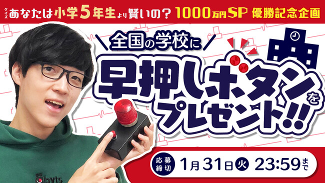 東大クイズ王・伊沢拓司率いるQuizKnockのふくらPがクイズ番組で賞金1000万円を獲得！全国のクイズ研究会に早押しボタンをプレゼントします  (2022年12月17日) - エキサイトニュース