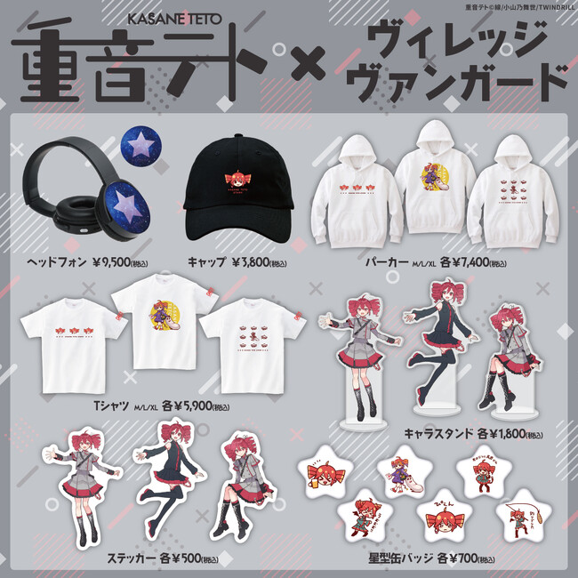 重音テト×ヴィレッジヴァンガード】限定コラボグッズ発売決定