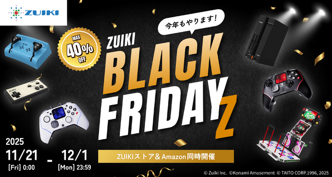 ZUIKI ブラックフライデーZ!! 11月21日（金）開始!! Amazon瑞起直販