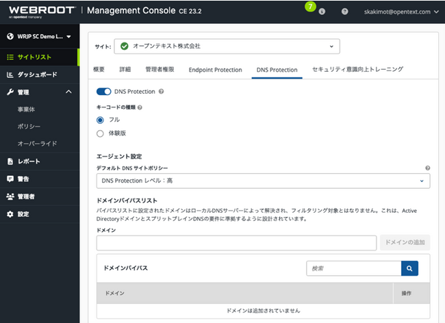 OpenText、DNS Protectionの機能を拡張した「Webroot(R) Standalone DNS Protection」を ...
