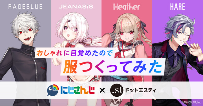 ドットエスティからの案件でおしゃれに目覚めたので服つくってみた