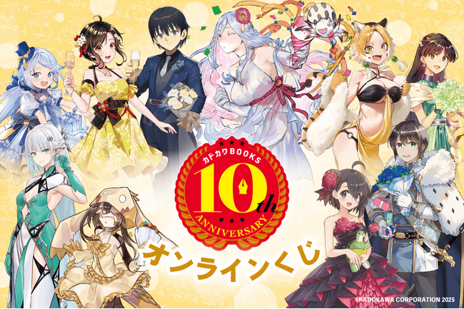 カドカワBOOKS10周年記念！ 人気作品から期待の作品まで周年を記念した