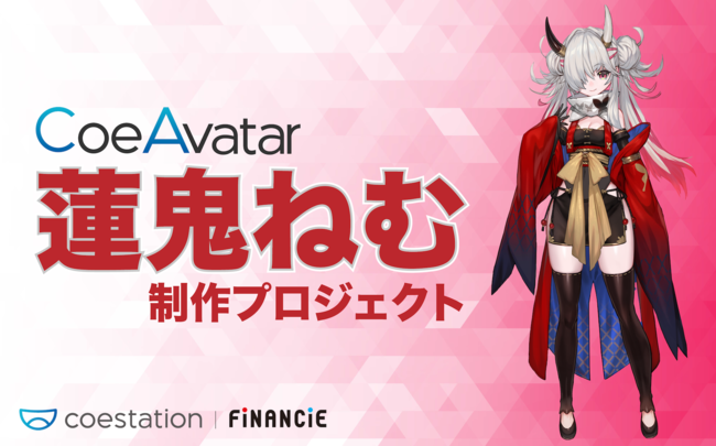 最新の音声合成技術 Coeavatar 人気声優 佐伯伊織 有名イラストレーター Lackによる コエステ初のオリジナルキャラクター 蓮鬼ねむ 制作プロジェクトが Financie にて始動 22年2月14日 エキサイトニュース 3 10