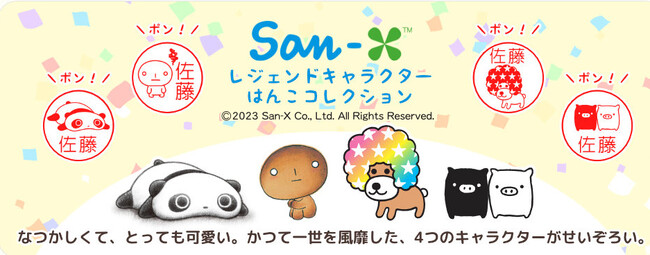 一世を風靡した懐かしのキャラクターが蘇る！「たれぱんだ」「こげぱん