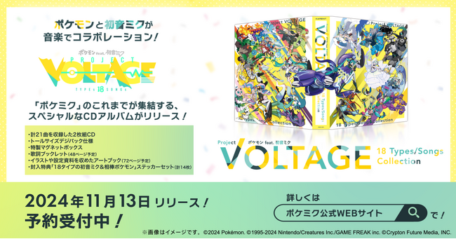 ポケモン×初音ミクのコラボで生まれた21曲が集結！ 「ポケミク」CD