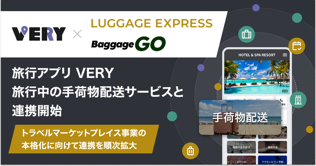 9/28-30旅行の為1日の配送なります 旅行アプリVERY、旅行中の手荷物配送サービスとの連携を開始 (2025年12