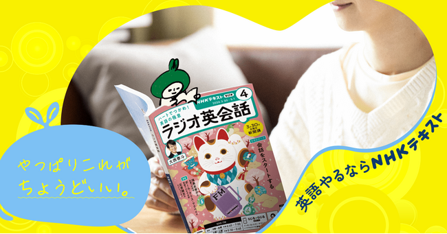 2026年度のNHK英語テキスト＆ムックが発売開始！ 『ラジオ英会話』大西