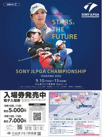ゴルフ SONY JLPGA CHAMPIONSHIP 2026 入場券 2人分