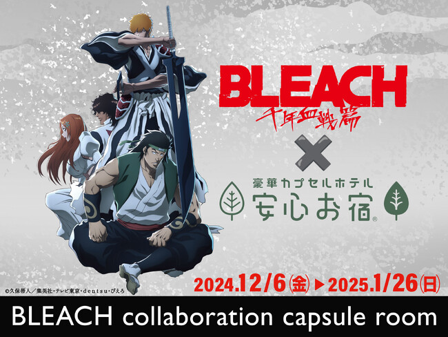 BLEACH 千年血戦篇×安心お宿コラボ オリジナルコースターセット付