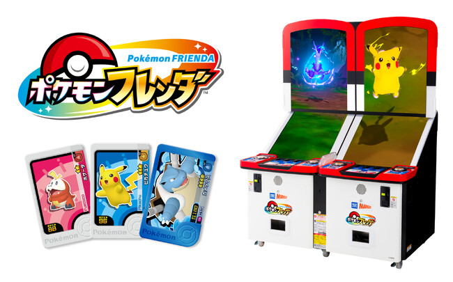 タッチパネル搭載の新アミューズメントマシン『ポケモンフレンダ