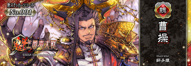 戦国大戦TCG CTR 曹操 獅子猿 戦国大戦TCG CTR 曹操 獅子猿 直感的