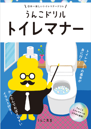 セール トイレポスター 我慢しない