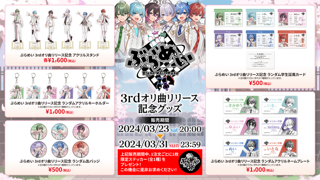 6人組超世代歌い手グループ『ぶらめい』の3rdオリジナル曲のリリースを