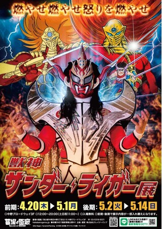 ☆商品情報☆「獣神サンダー・ライガー展」後半5月2日(火)12時～アニメ版、漫画版の「獣神ライガー」グッズ販売が決定！ (2023年4月17日) -  エキサイトニュース