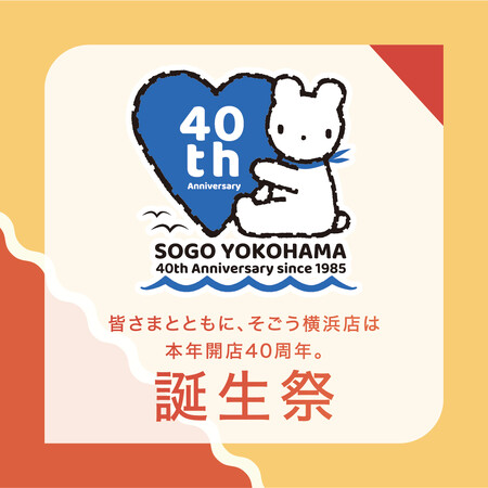 横浜メモリーズそごう横浜店40周年アニバーサリーモデルball&chain 横浜メモリーズそごう横浜店40周年アニバーサリーモデル