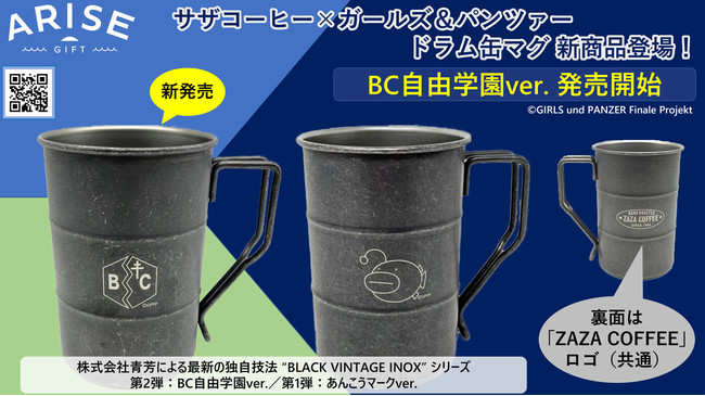 初回生産分が即完売 サザコーヒー ガールズ パンツァー ドラム缶マグの新デザイン登場 22年6月1日 エキサイトニュース