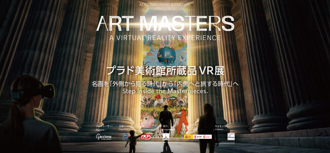 TKP、東京タワーで開催するプラド美術館VRアート展 公式サイト公開