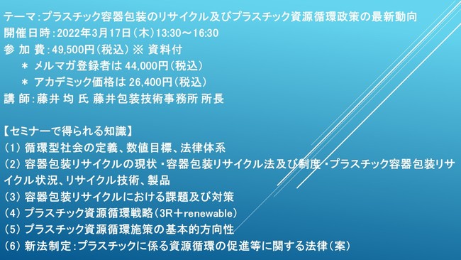 ライブ配信セミナー】プラスチック容器包装のリサイクル及び