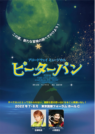 ２ショット動画あり】今夏上演 ブロードウェイミュージカル『ピーターパン』ピーターパン＆フック船長のビジュアル＆公演詳細決定【出演：吉柳咲良、小西遼生／演出：森新太郎】  (2022年3月4日) - エキサイトニュース