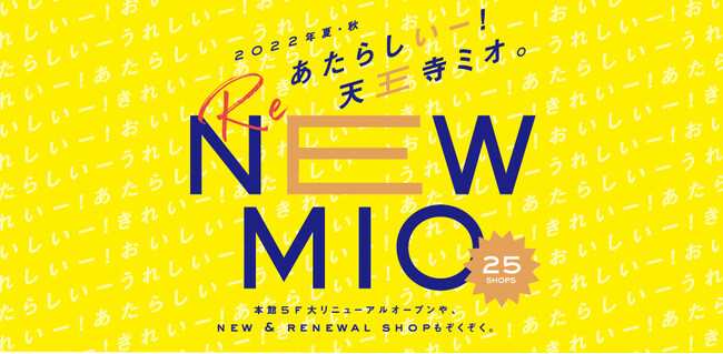 天王寺ミオ 「New Shop」 続々オープン ! - エキサイトニュース