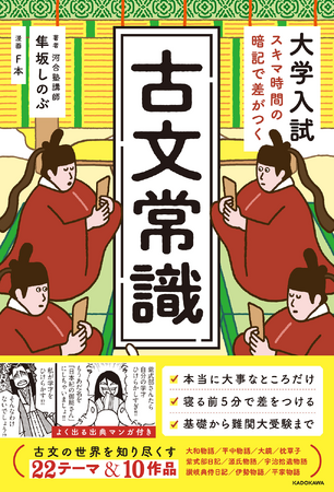 寝る前5分の学習で志望校合格が近づく！『大学入試 スキマ時間の暗記で