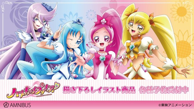 ハートキャッチプリキュア！』の描き下ろしイラスト トレーディングハート型缶バッジなどの受注を開始！！アニメ・漫画のオリジナルグッズを販売する「AMNIBUS」にて  (2022年1月17日) - エキサイトニュース