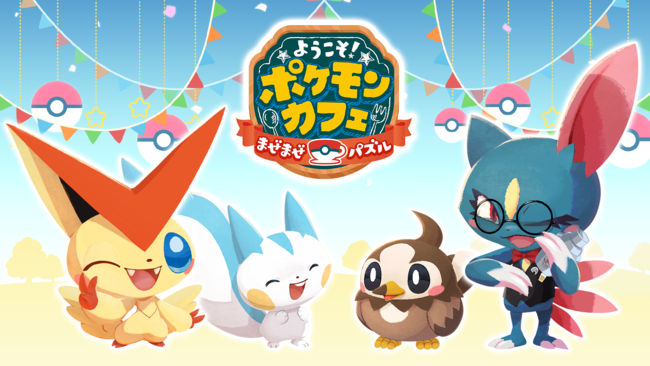 ポケまぜ 新機能 デリバリー 登場 Pokemon Dayに向けて イベントをぞくぞく開催 22年2月21日 エキサイトニュース