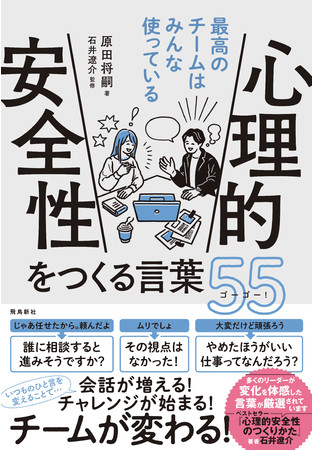 発売３日で重版！書籍『心理的安全性をつくる言葉55』が話題！ (2022年