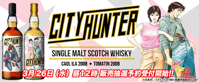 シティーハンター冴羽獠ラベル／カリラ2008 冴羽獠ラベル／カリラ2008