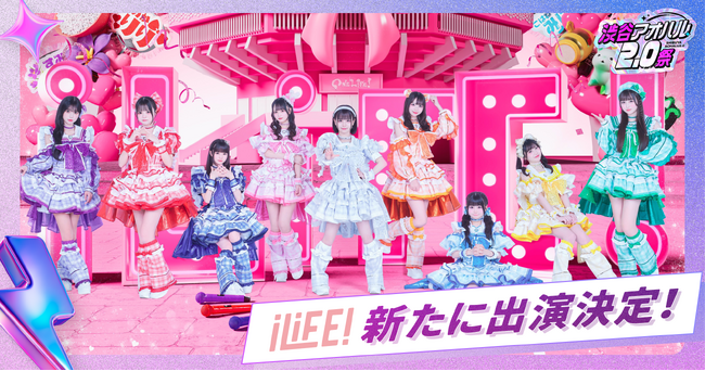 SNSで話題沸騰中のアイドルグループ「iLiFE!」より小熊まむ・虹羽みに