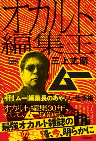 月刊ムー まとめ売り 63冊 付録 ムー 雑誌 オカルト スーパーミステリー Prtimes_2022-04-27-60318-370_1.jpg