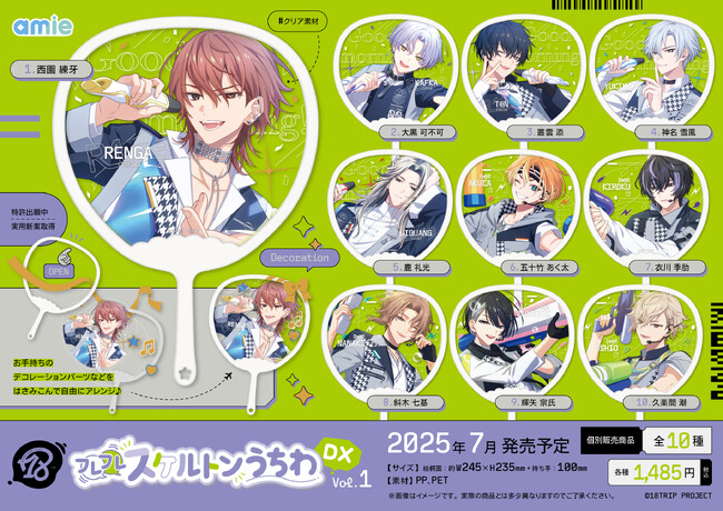 18TRIP(エイトリ)』より、「フレフレスケルトンうちわDX」「ジュエリー