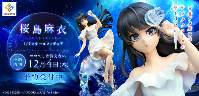 青春ブタ野郎』シリーズのヒロイン、桜島麻衣が幻想的な姿で1/7