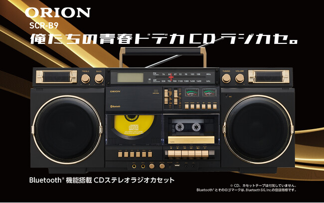 俺たちの青春ドデカCDラジカセ「ORION Bluetooth(R)機能搭載 CD