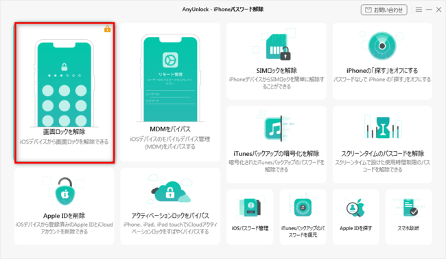 解決済み！iPadは使用できません iTunesに接続と出た場合の対処方法ーAnyUnlock2.0.0.1 (2022年9月4日) -  エキサイトニュース