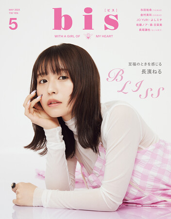 販売済み bis 雑誌 コンセプト