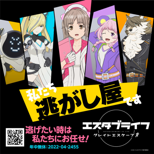 フジテレビ Aiに管理された実験都市 東京 を舞台とした 逃がし屋 たちの物語 エスタブライフ グレイトエスケープ Fod独占先行配信決定 22年2月10日 エキサイトニュース