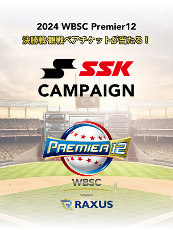 SSK BASEBALLサイトで「2024 WBSC Premier12」決勝ペアチケットが