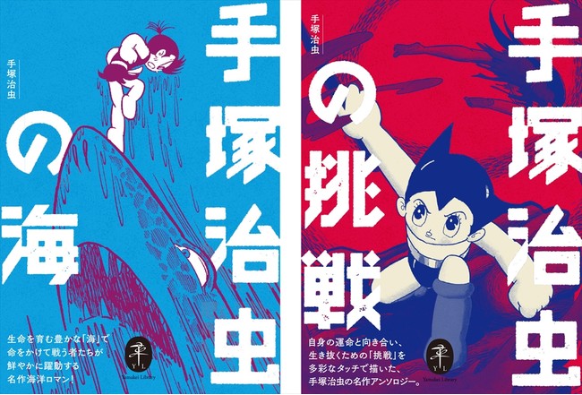 【直営限定】鉄腕アトム 手塚治虫 少年 1953年 9月号 付録 ベガ大佐のワナ 少年